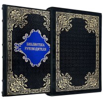 Библиотека лидера в футляре